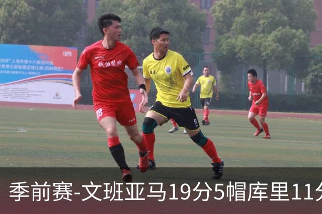 季前赛-文班亚马19分5帽库里11分 马刺胜勇士