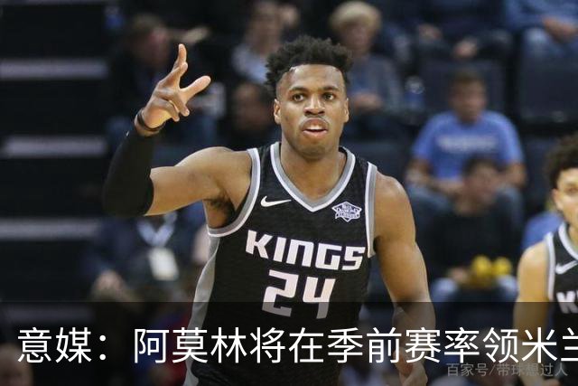 意媒：阿莫林将在季前赛率领米兰对阵国米、切尔西和旧主曼联