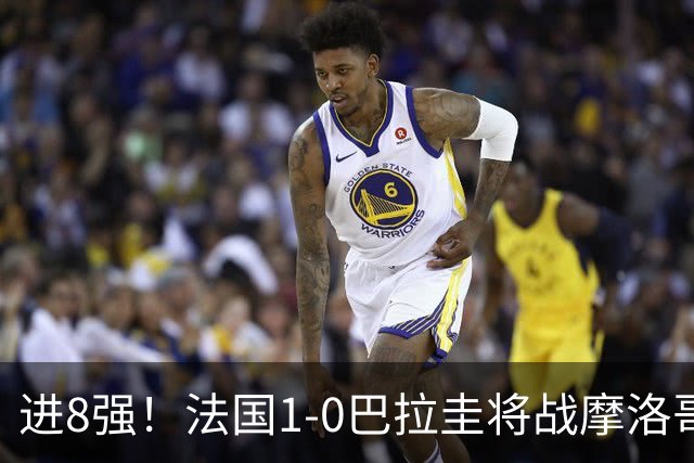 进8强！法国1-0巴拉圭将战摩洛哥 姆巴佩点射杜埃造点主裁引争议